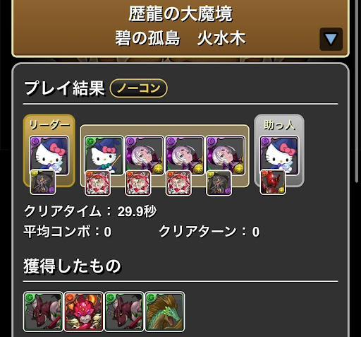 歴龍の大魔境(碧の孤島)周回パーティ