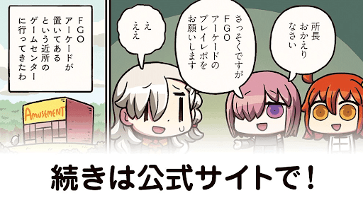 fgo-マンガでわかる＿59話