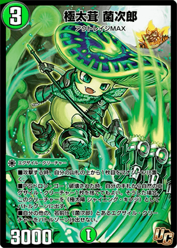 デュエプレ＿極太茸 菌次郎