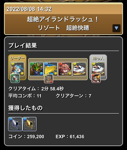 超絶アイランドラッシュアリエル×デイトナパーティ