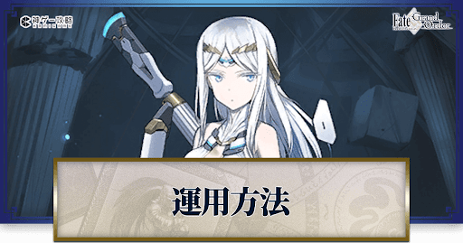 fgo-ガラテアの運用方法とおすすめサーヴァント