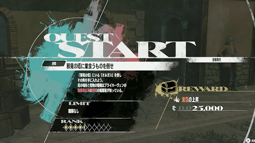 依頼クリアで手に入る