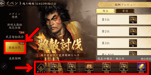 難敵討伐_報酬受け取り手順2_画面下から受け取る
