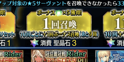 マナプリ-召喚ボーナス