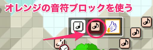 オレンジの音符ブロック