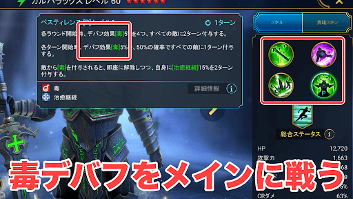 毒デバフを軸にして戦闘を進める