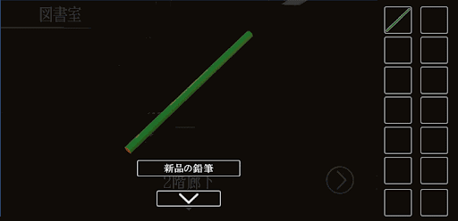 思い出の母校からの脱出_新品の鉛筆と何かのメモを入手