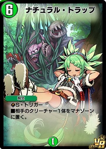 ナチュラル・トラップ