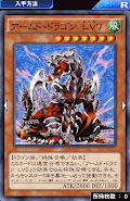 アームド・ドラゴンLv7