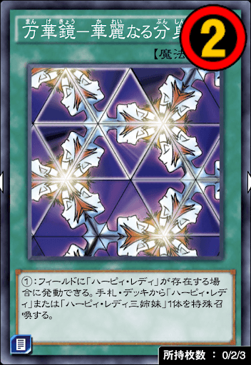 万華鏡華麗なる分身