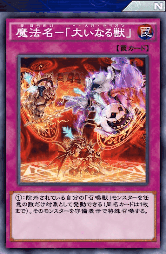 魔法名大いなる獣