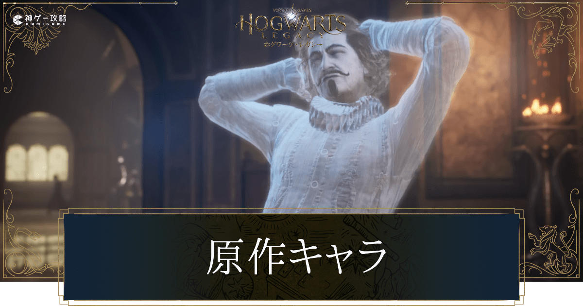 原作キャラは登場する？