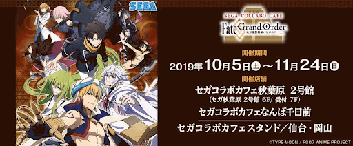 fgo-バビロニアコラボカフェ