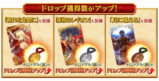 fgo-ドロップアップ
