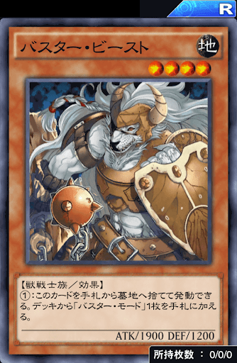 バスター・ビースト