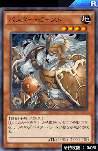 バスター・ビースト