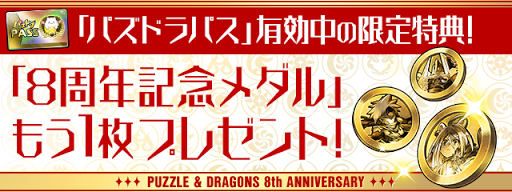 パズドラパス-フェス限追加