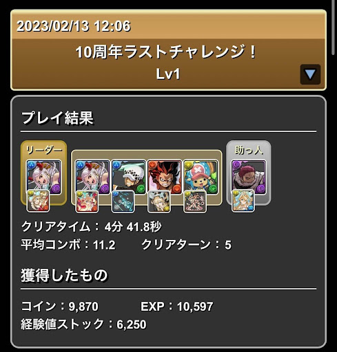 10周年ラストチャレンジヤマト×カタクリパーティ