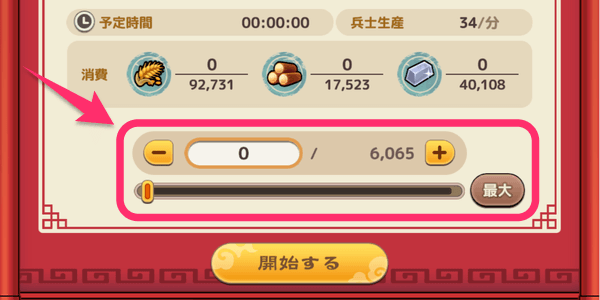 ブラウザ三国志天_練兵人数