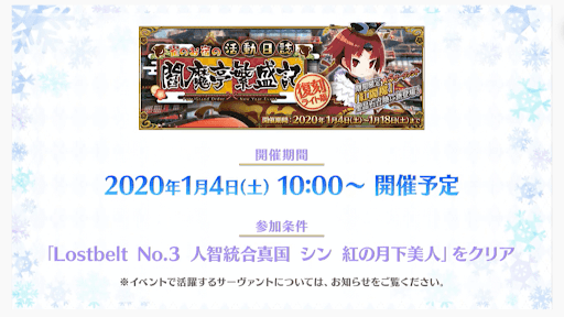 fgo-「閻魔亭繁盛記」復刻！