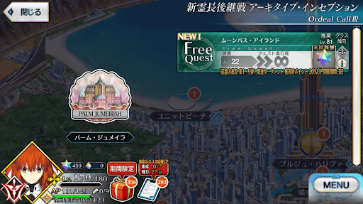 fgo-アーキタイプインセプション_ムーンバス・アイランド