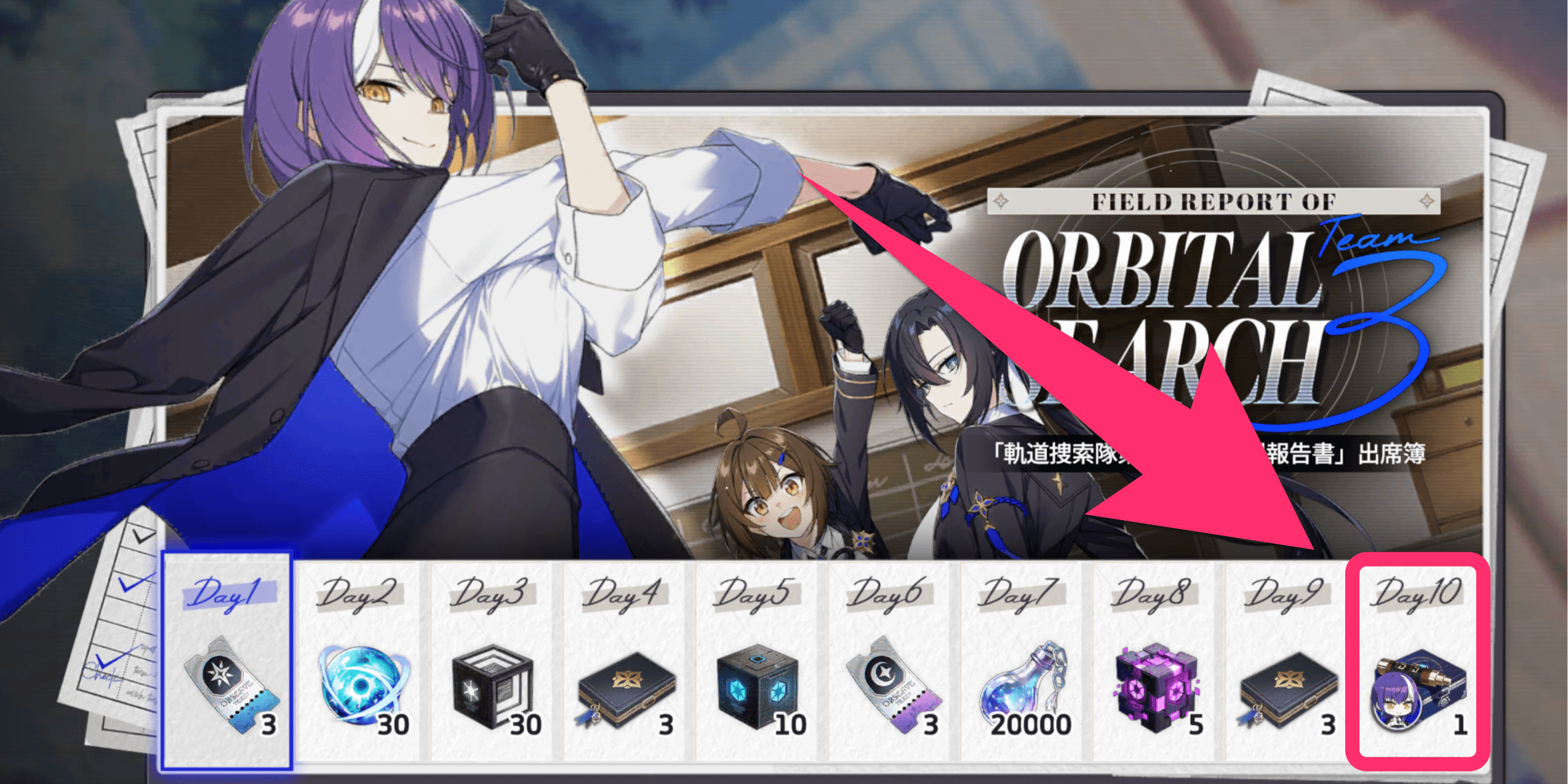 スターセイヴァー_ログインイベント10日目で入手可能