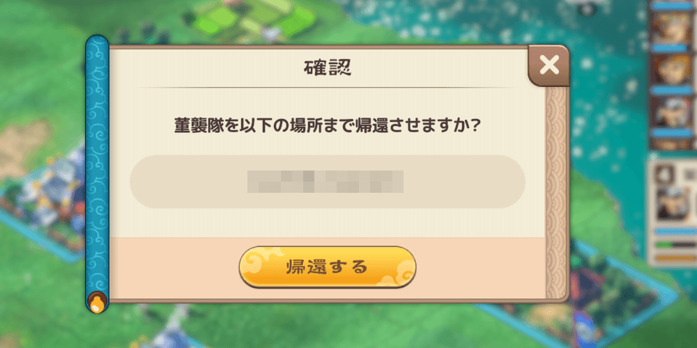 ブラウザ三国志天_本城や野営地に戻ると回復する