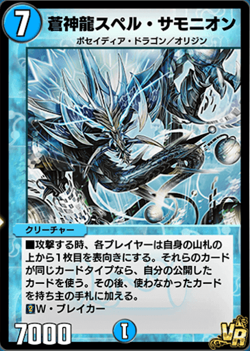 デュエプレ＿蒼神龍スペル・サモニオン