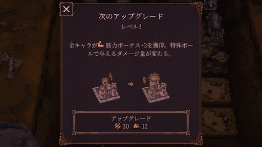 Ball x Pit_建造物でステータスを上げよう