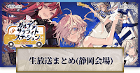fgo-冬祭り2021-2022静岡