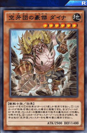 空牙団の豪傑ダイナ