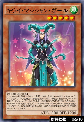 キウイ・マジシャン・ガール