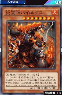 炎霊神パイロレクス