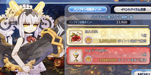 カルデア夢火