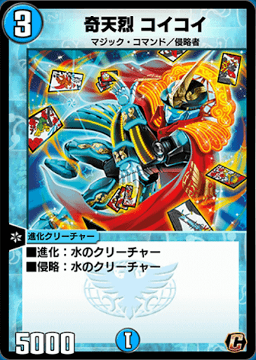 デュエプレ＿奇天烈 コイコイ