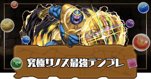 究極サノス最強テンプレ