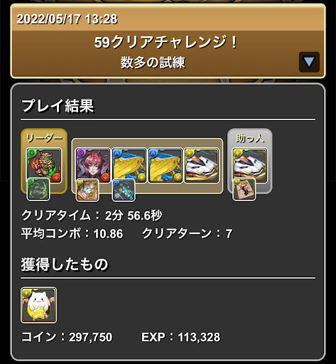 59クリアチャレンジ-オーガデイトナ