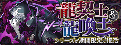 龍契士&amp;龍喚士ガチャ