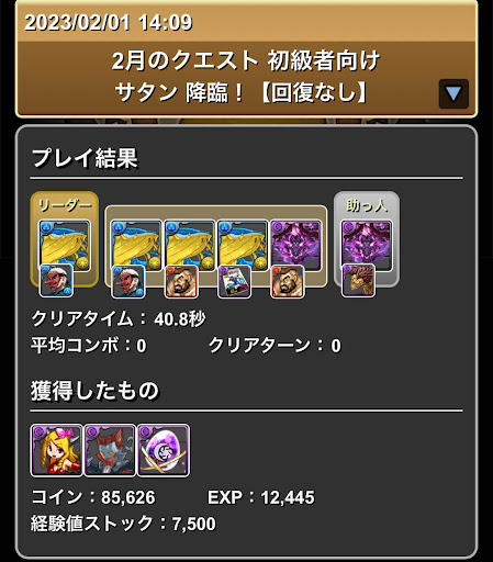 サタン降臨6スキップ