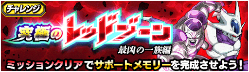 究極のレッドゾーン最凶の一族編