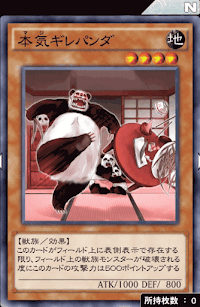 本気ギレパンダ