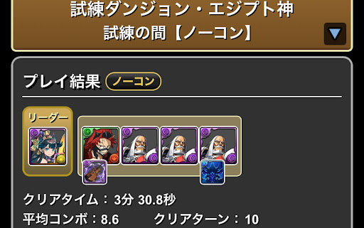 試練ネフティス進化用パーティ