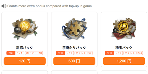 第五人格_限定チャージ商品