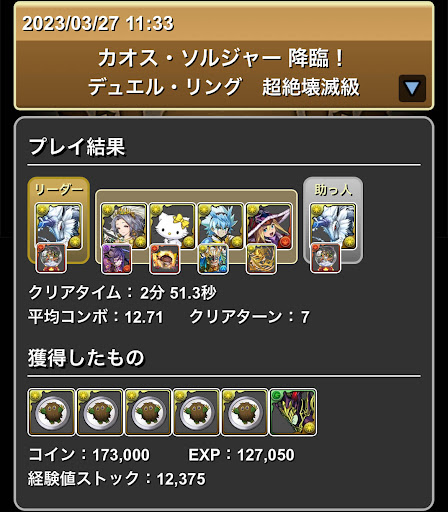 カオスソルジャー降臨-キリンループ