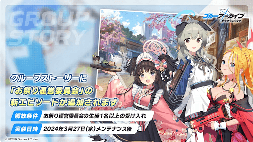 グループストーリー