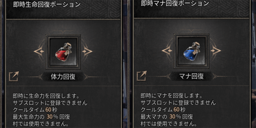 ダークディセンバー_即時ポーション