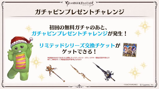 グラブルフェス2024