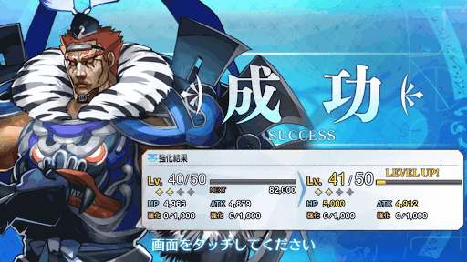 サーヴァント育成