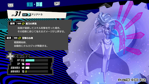 アリアドネの性能