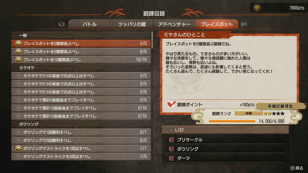 鍛錬目録を達成できる